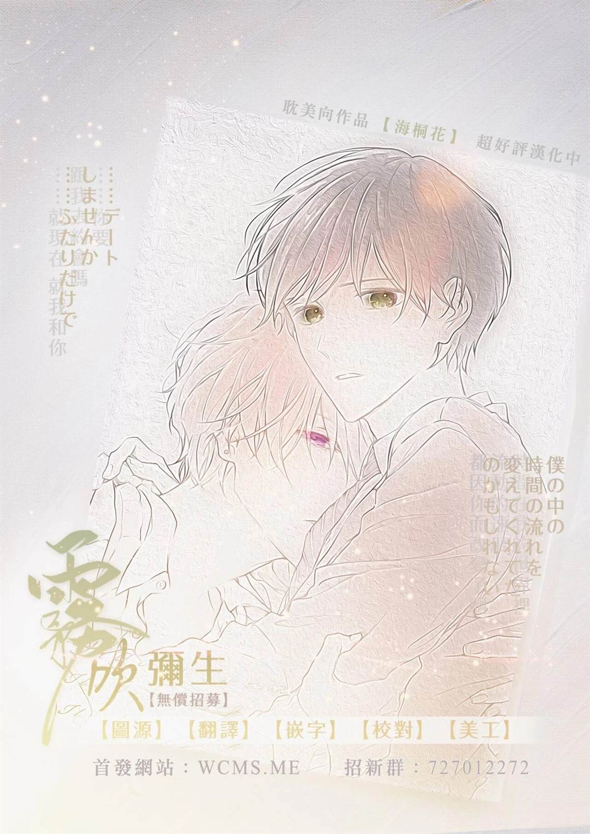 澄澈之吻如琴音奏鸣 第1话 第45页