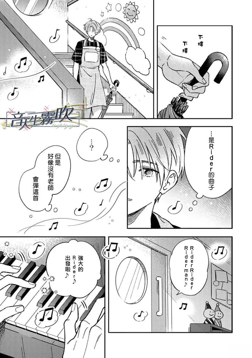 澄澈之吻如琴音奏鸣 第2话 第33页