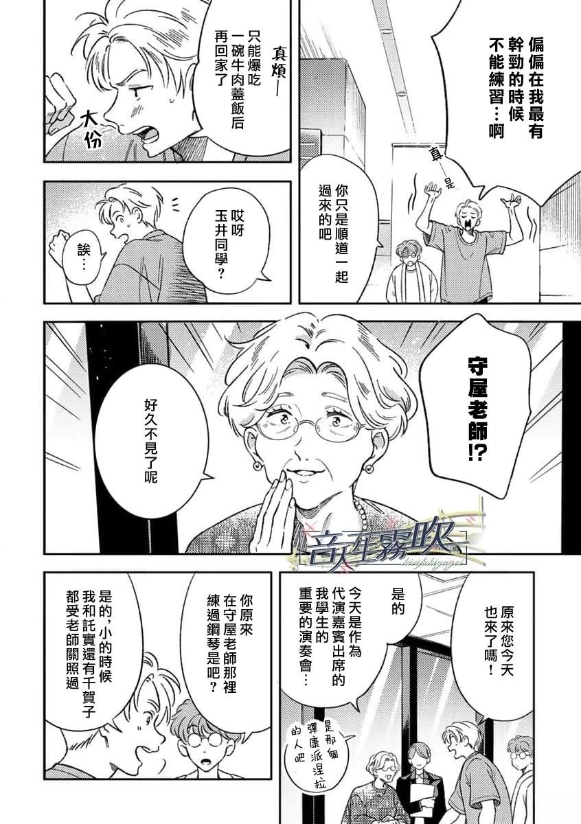 澄澈之吻如琴音奏鸣 第2话 第6页