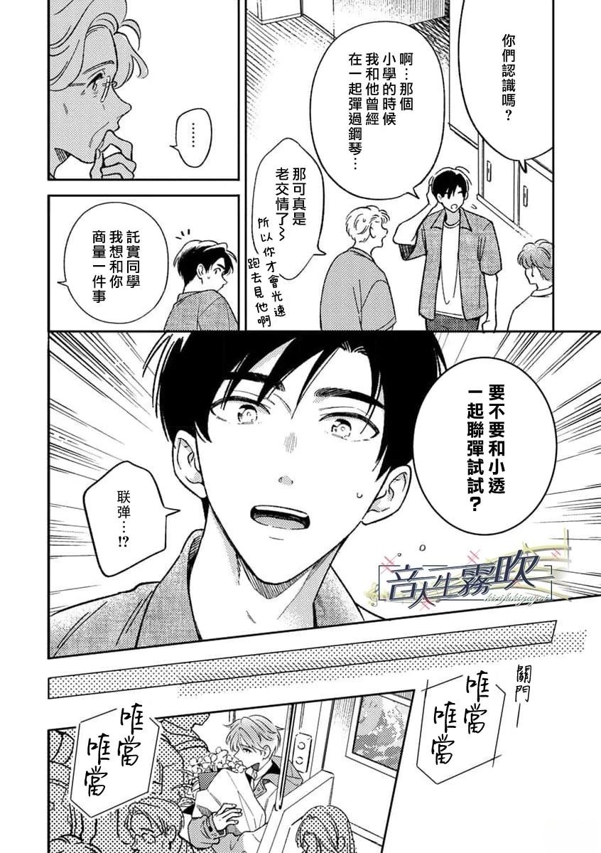 澄澈之吻如琴音奏鸣 第2话 第8页
