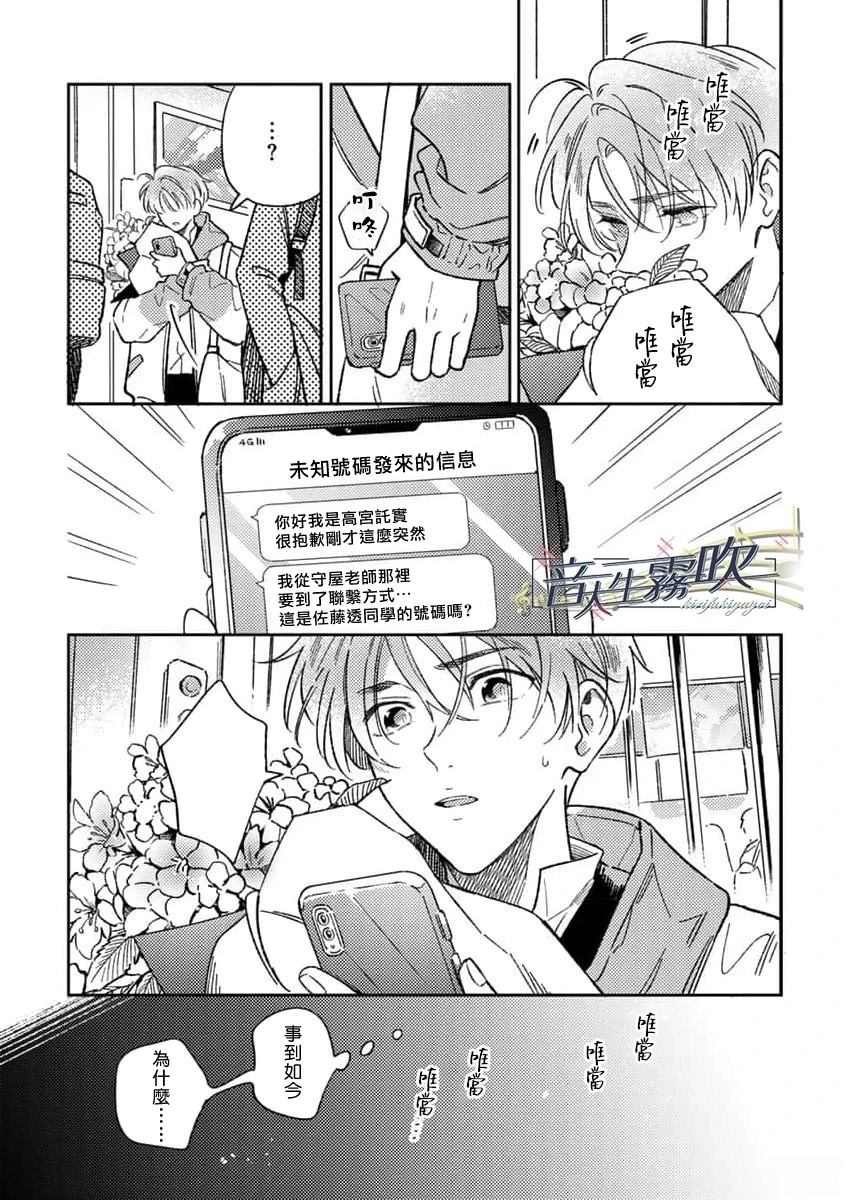 澄澈之吻如琴音奏鸣 第2话 第9页