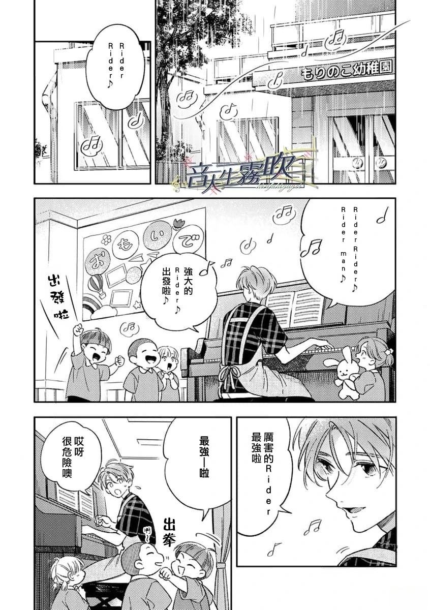 澄澈之吻如琴音奏鸣 第2话 第10页