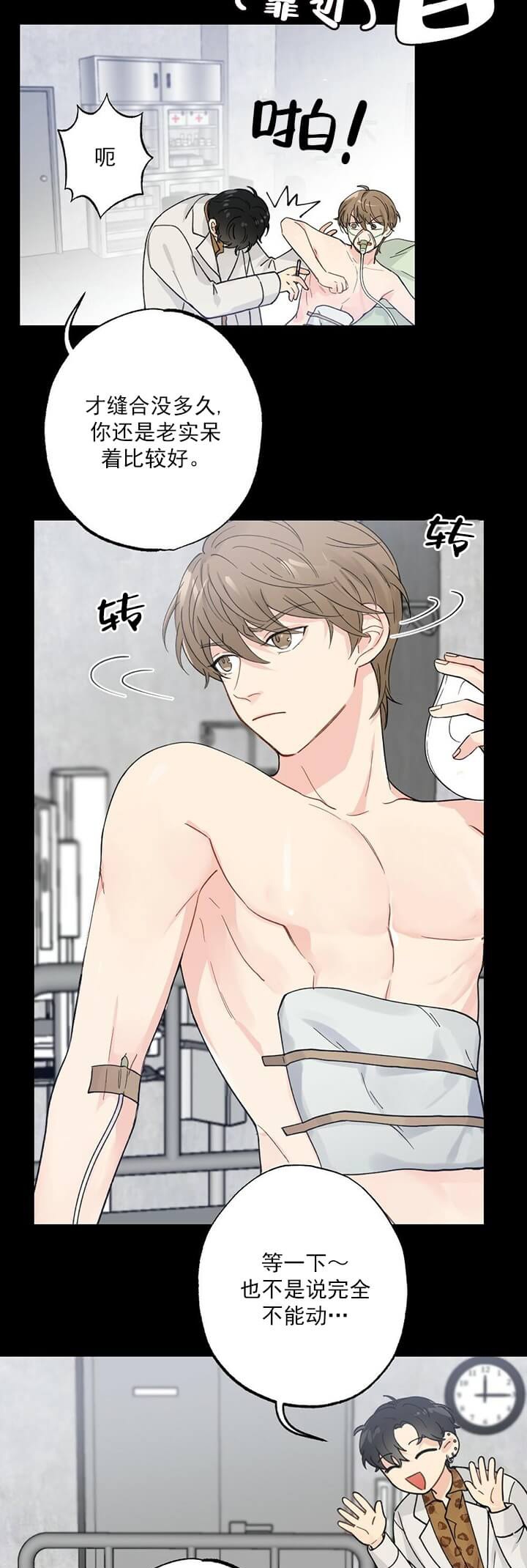 月刊美少年 第2话 第6页