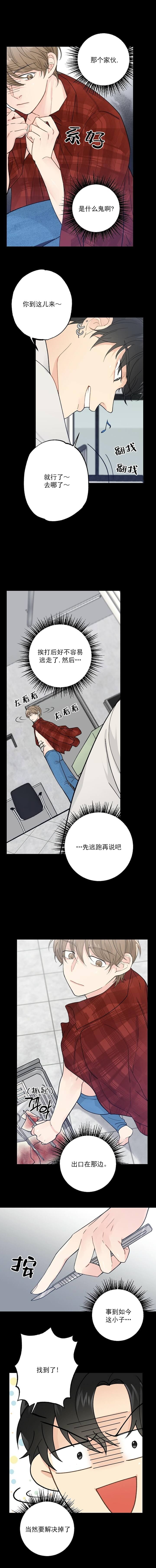 月刊美少年 第2话 第8页