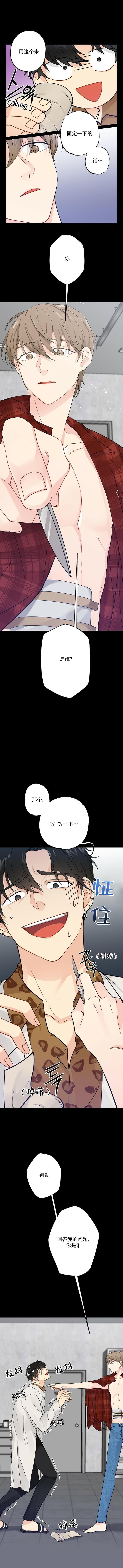 月刊美少年 第2话 第9页