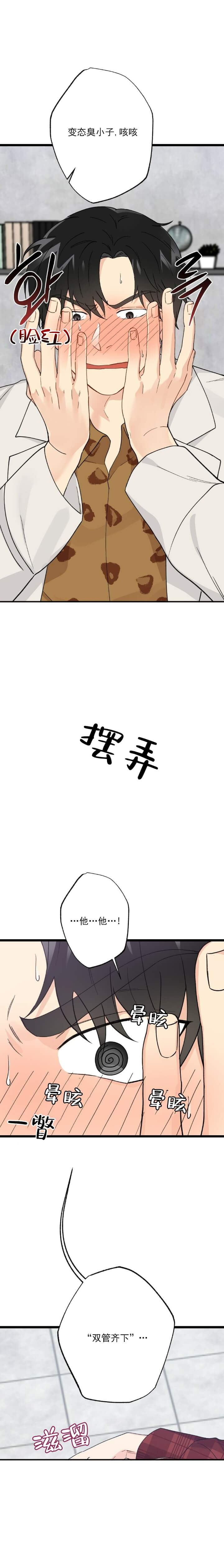 月刊美少年 第4话 第9页