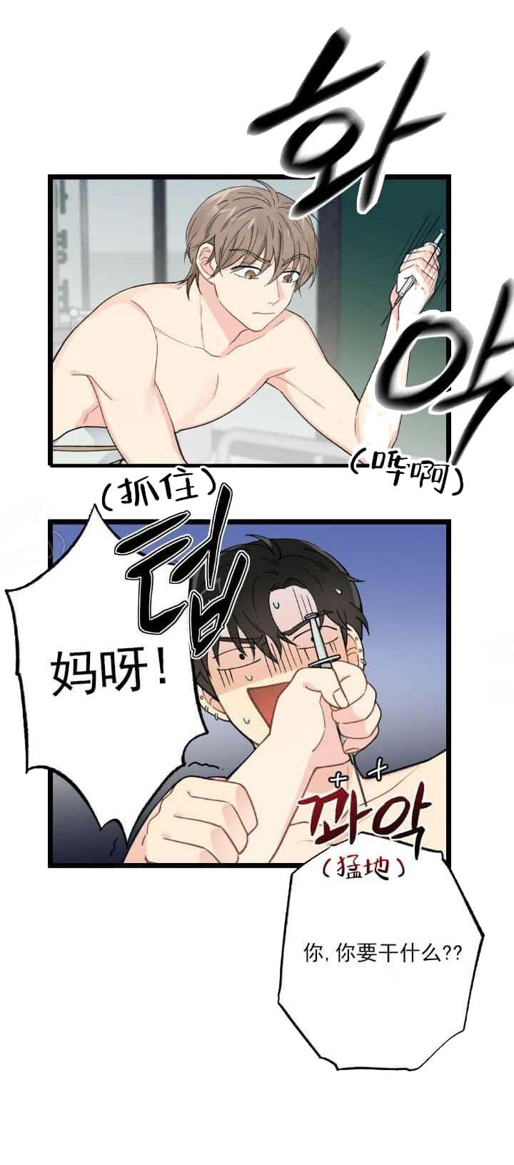 月刊美少年 第5话 第8页