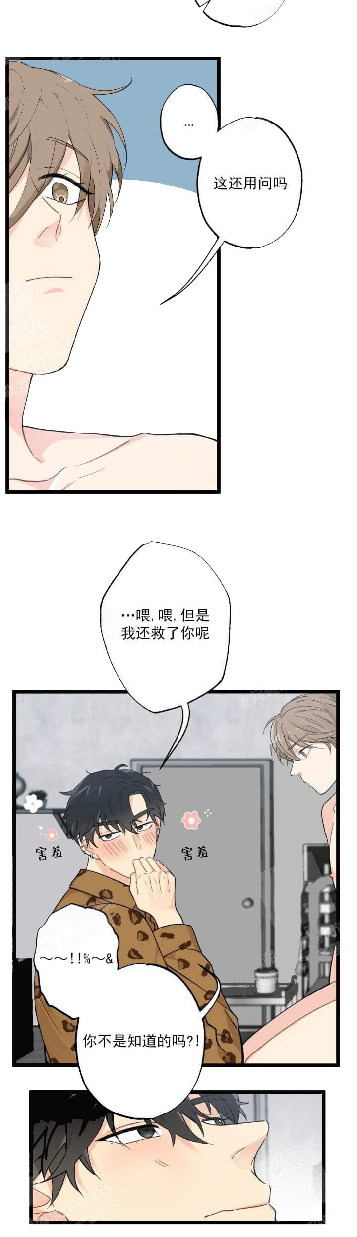 月刊美少年 第7话 第5页