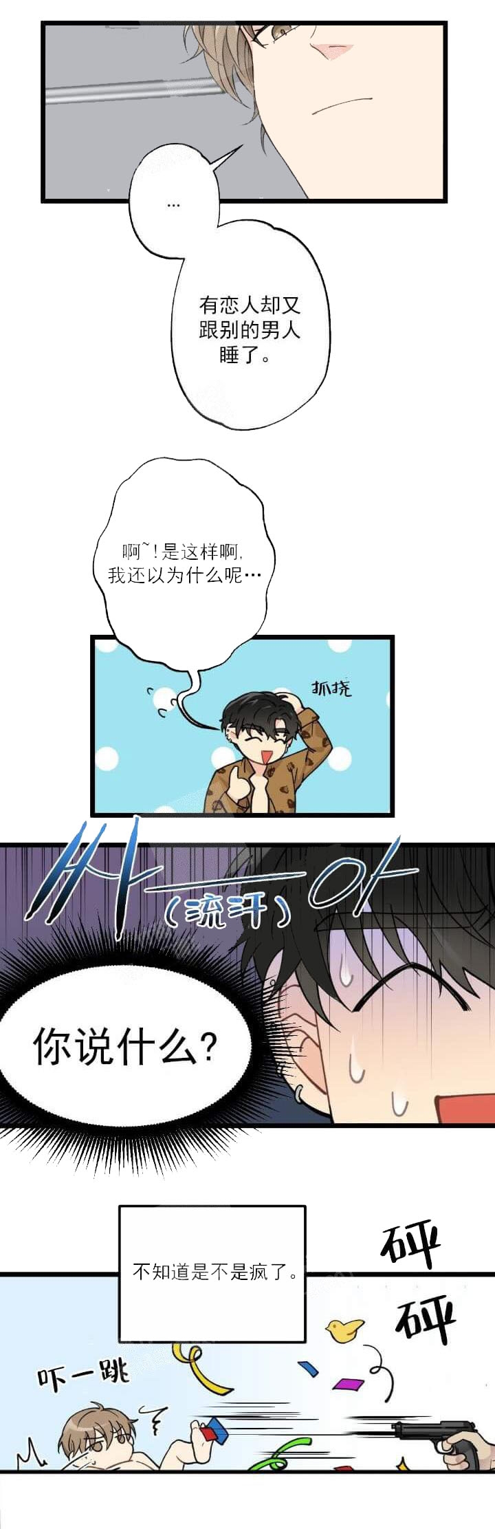月刊美少年 第7话 第6页
