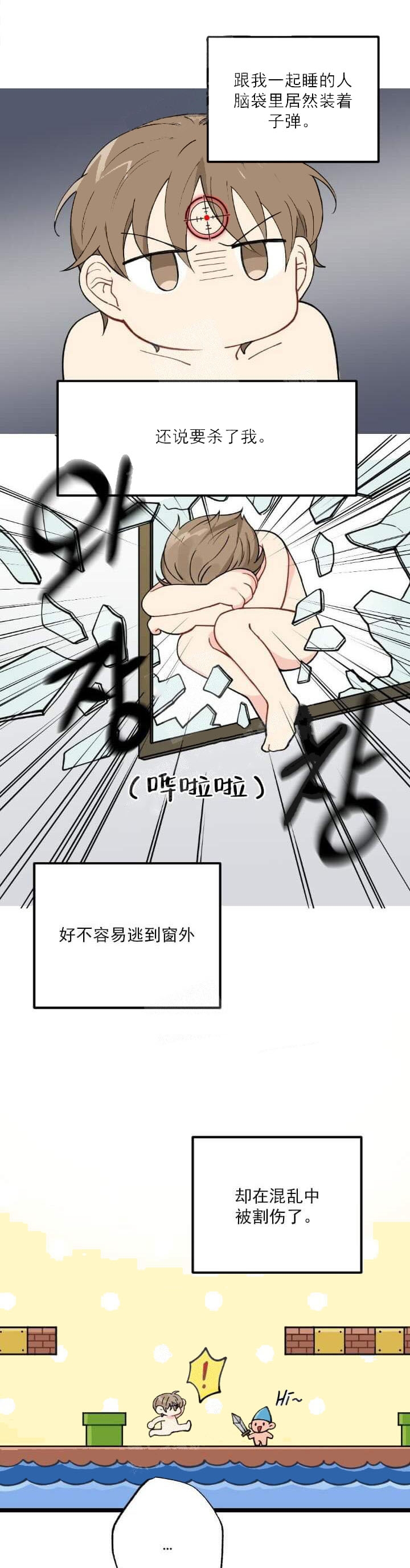 月刊美少年 第7话 第7页