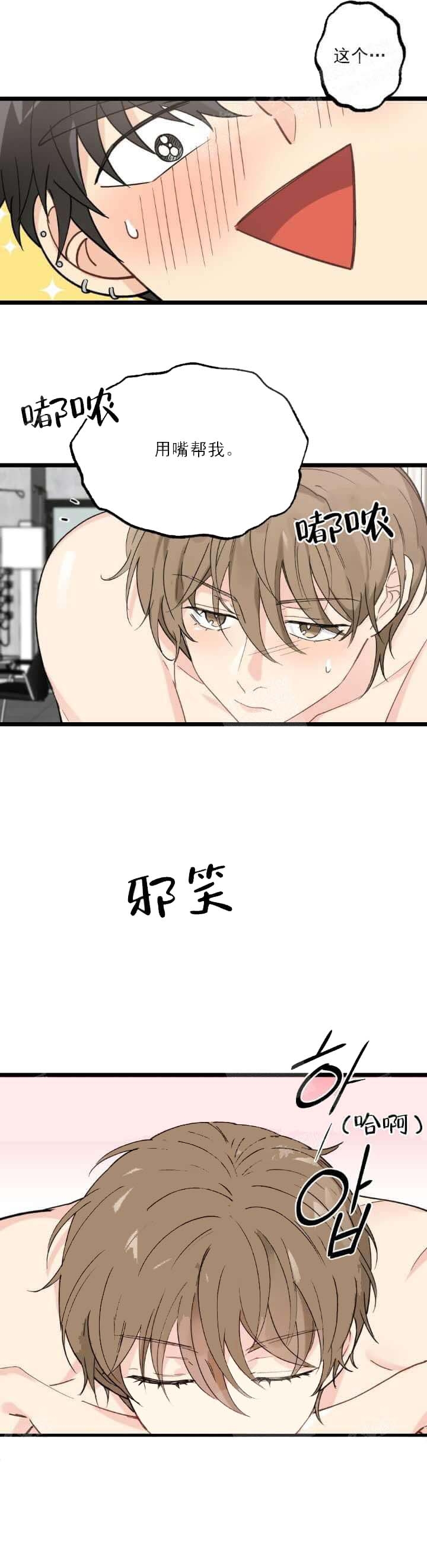 月刊美少年 第8话 第5页