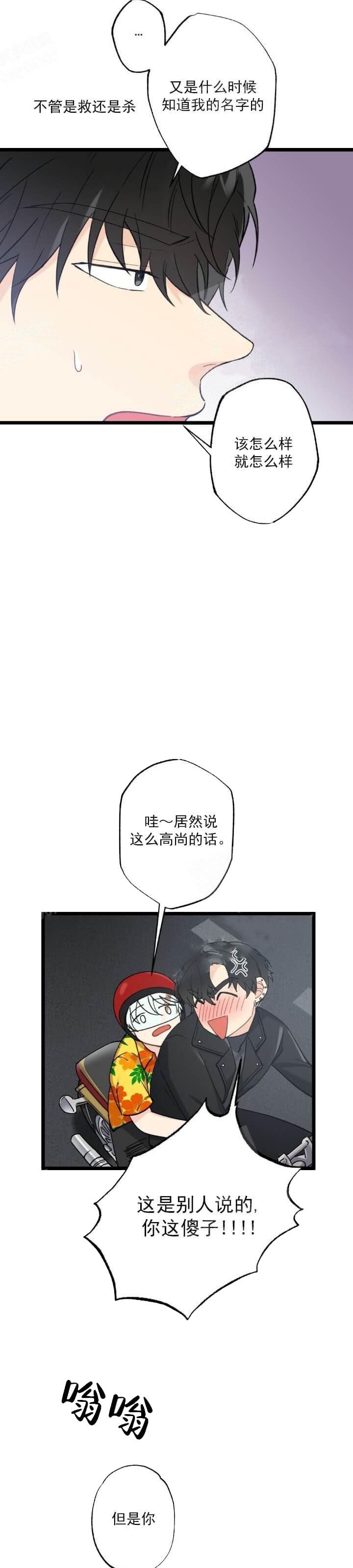 月刊美少年 第10话 第9页