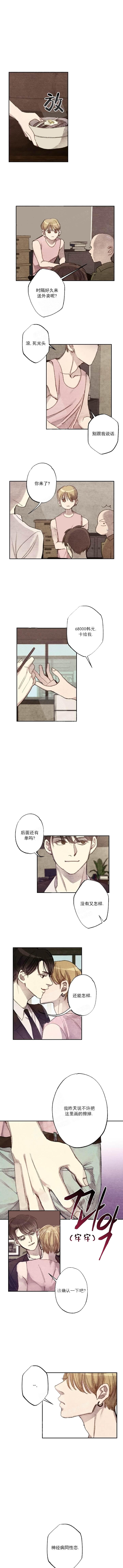 月刊美少年 第16话 第8页
