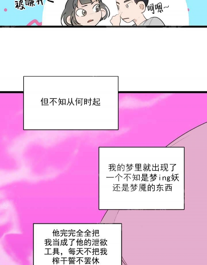 月刊美少年 第17话 第20页