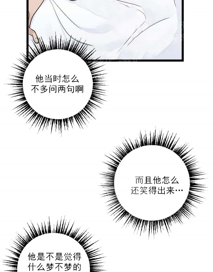 月刊美少年 第21话 第19页
