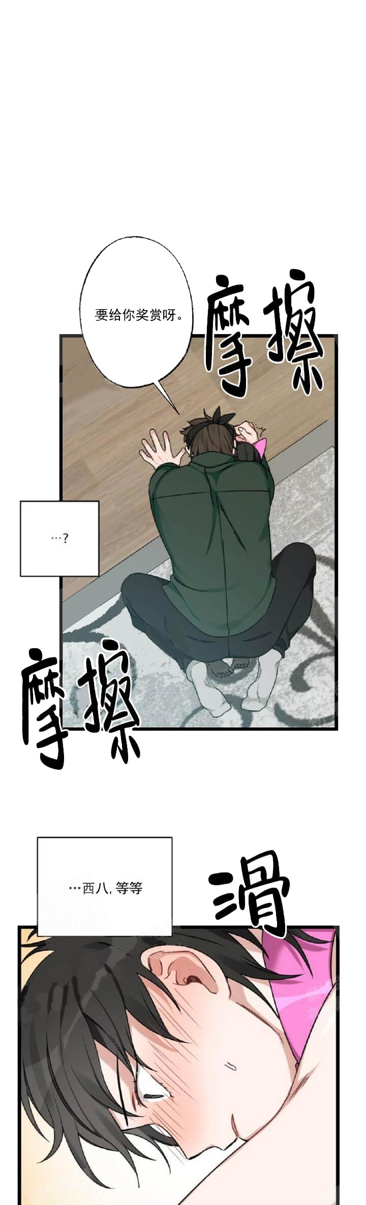 月刊美少年 第33话 第1页