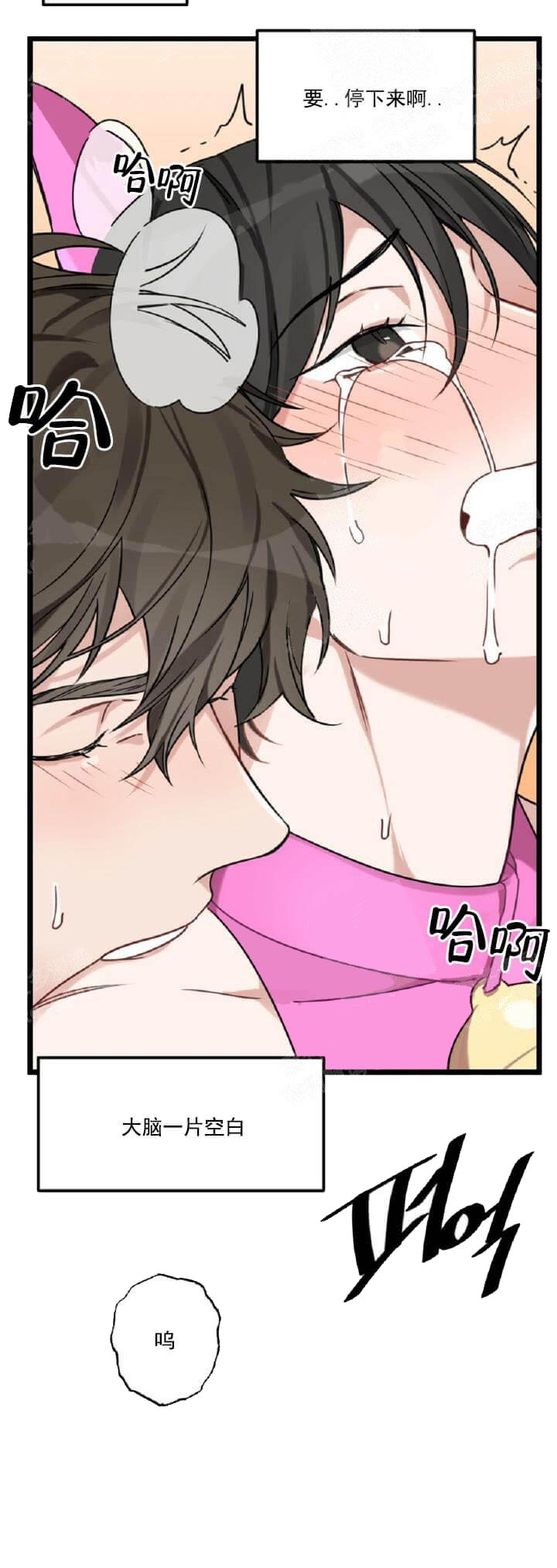 月刊美少年 第33话 第11页