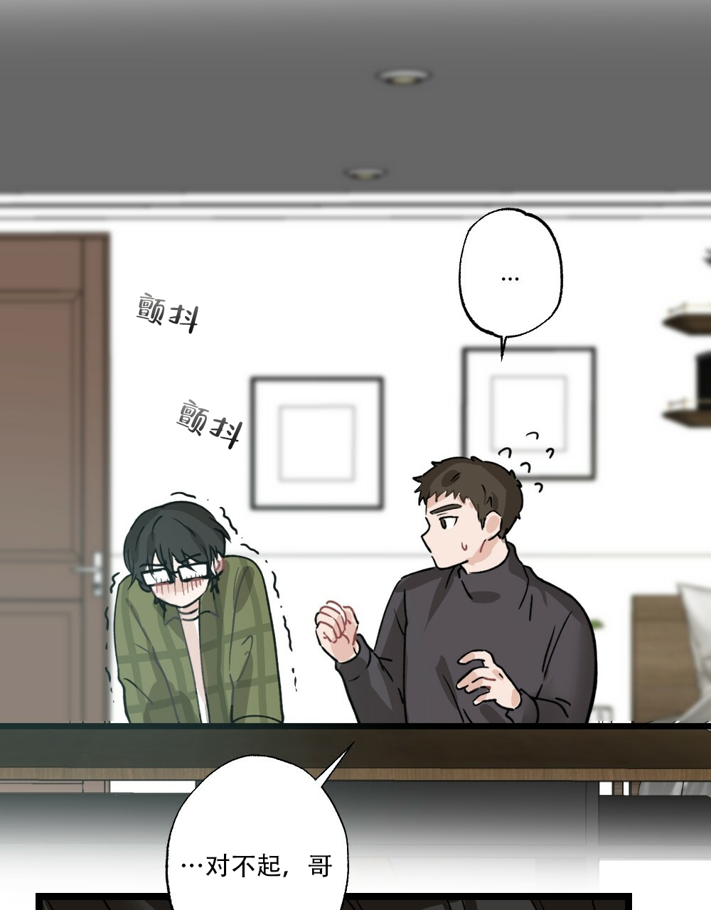 月刊美少年 第36话 第15页