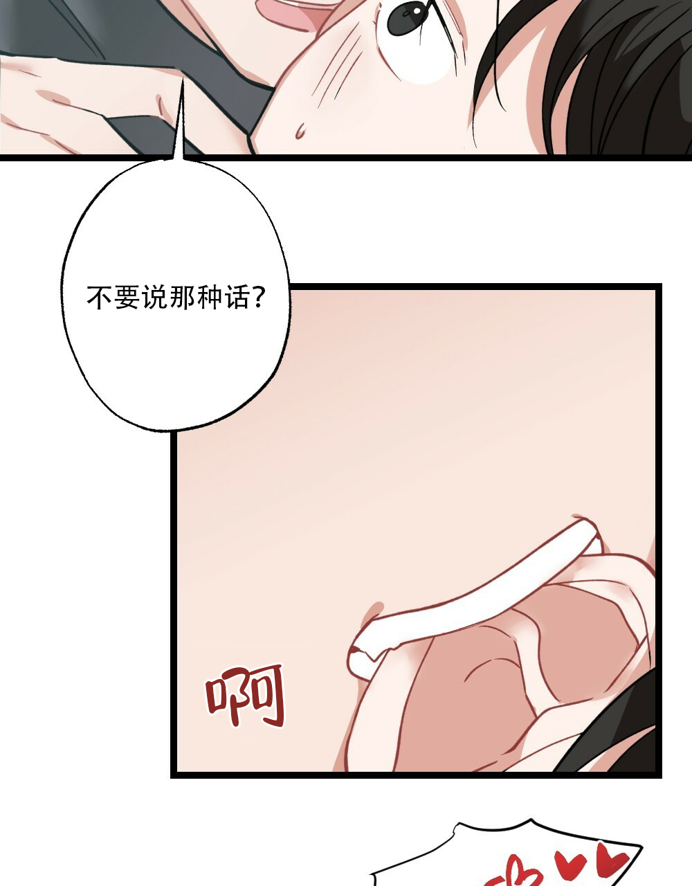 月刊美少年 第38话 第39页
