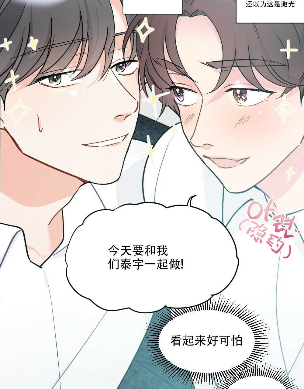 月刊美少年 第43话 第30页
