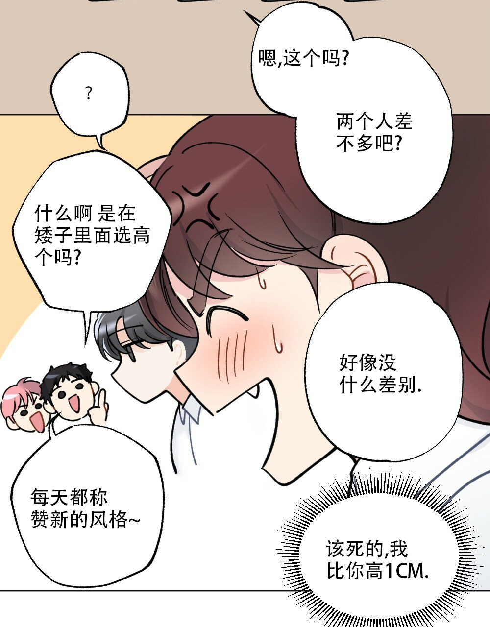 月刊美少年 第43话 第8页