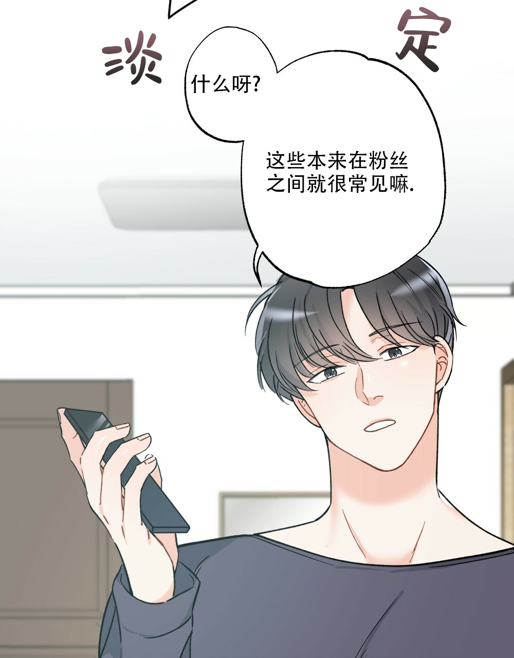 月刊美少年 第44话 第26页