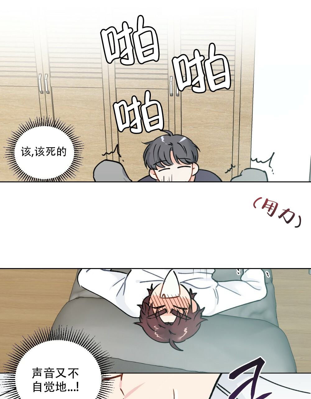 月刊美少年 第45话 第40页