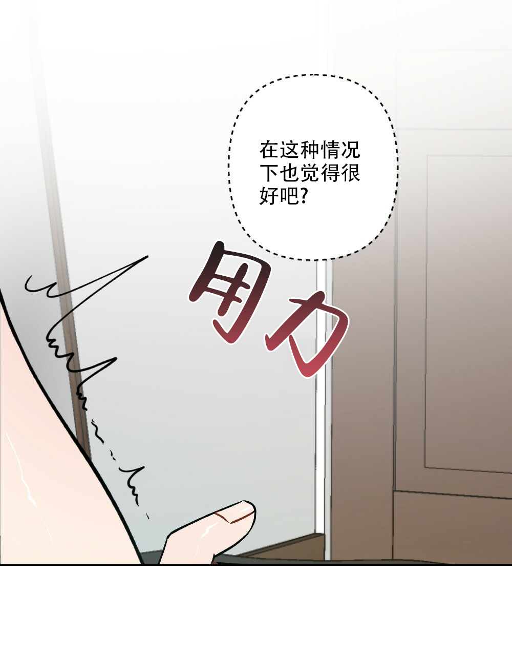 月刊美少年 第45话 第54页