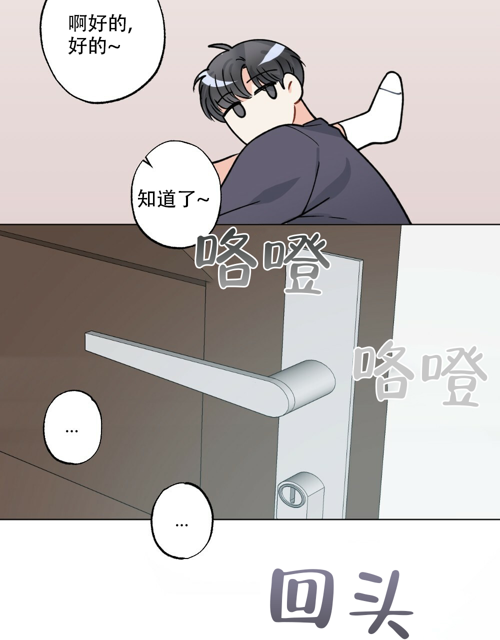 月刊美少年 第45话 第66页