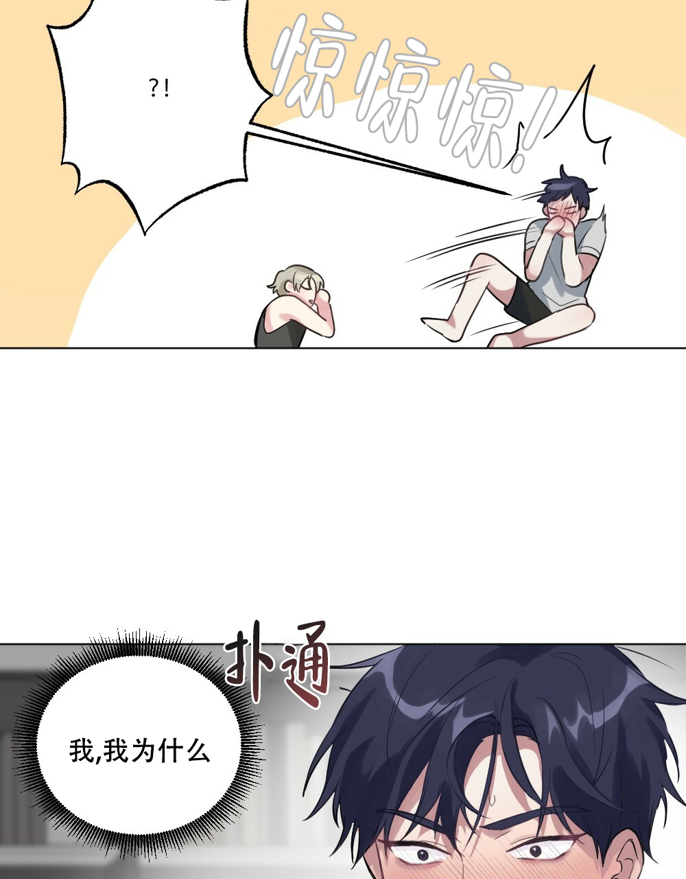 月刊美少年 第52话 第5页