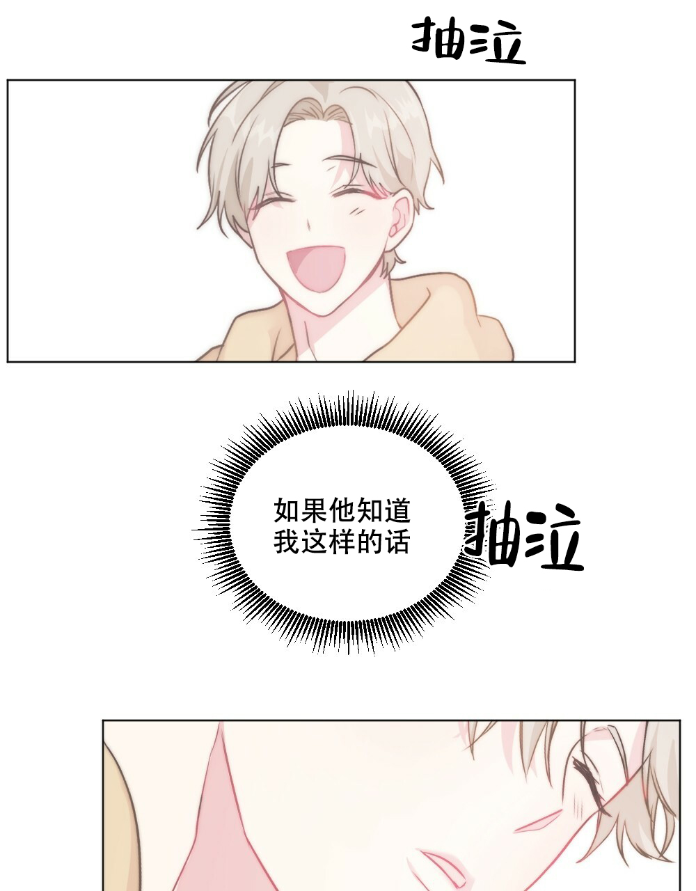 月刊美少年 第54话 第30页