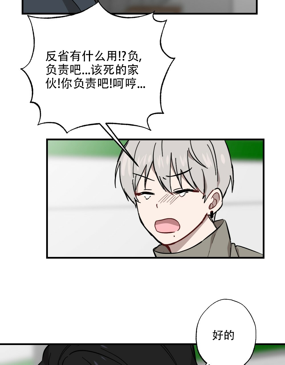月刊美少年 第62话 第42页