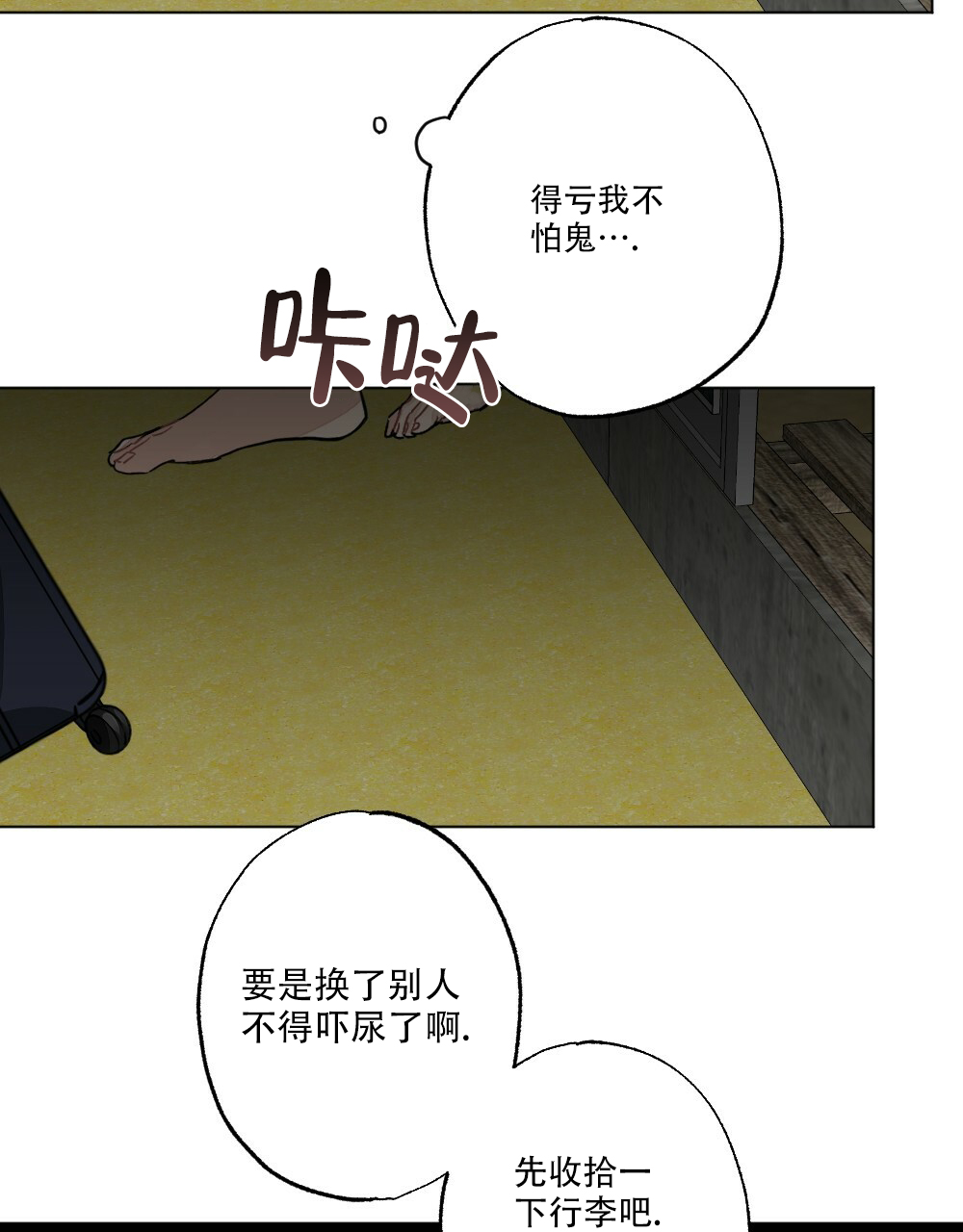 月刊美少年 第63话 第19页
