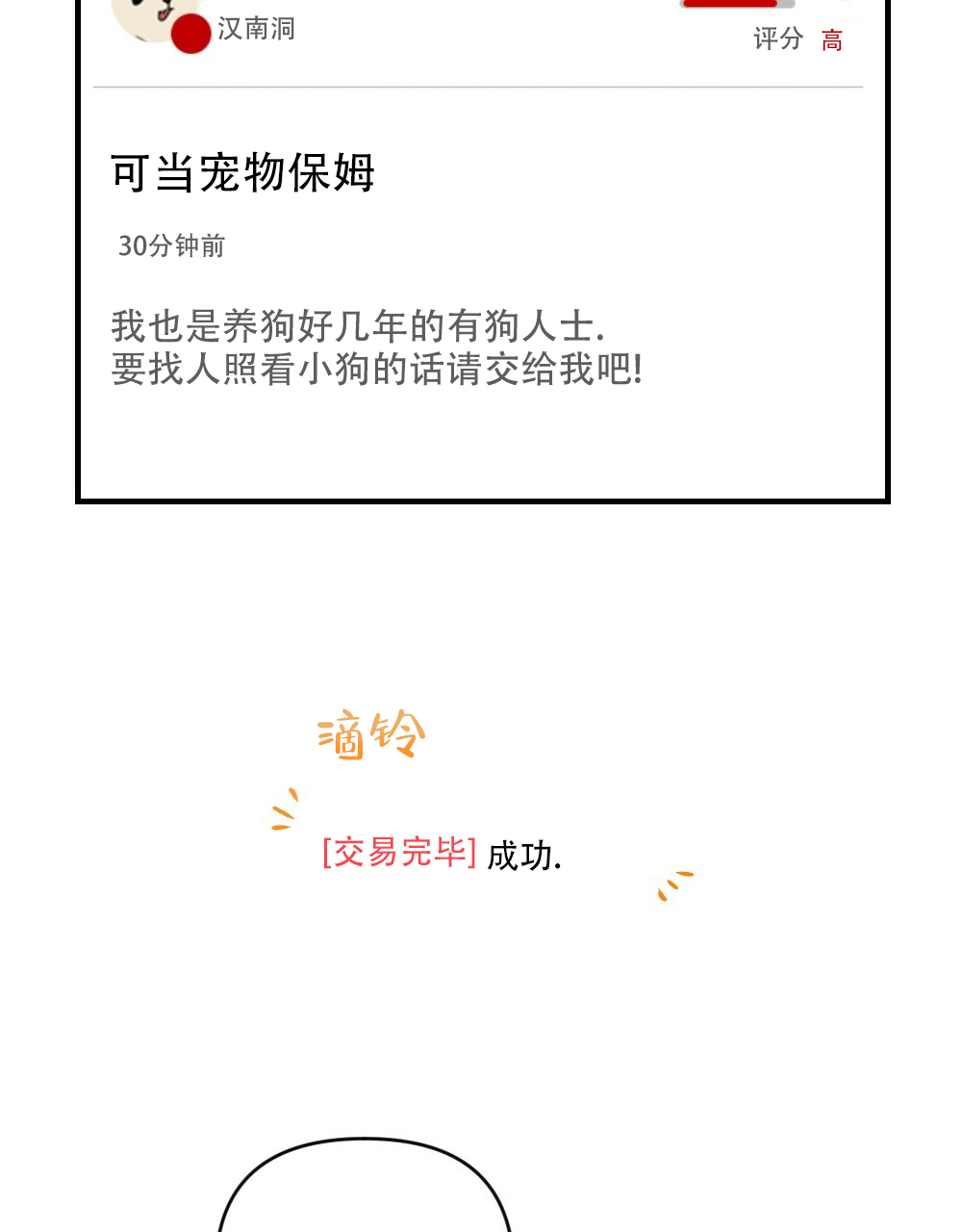月刊美少年 第69话 第2页