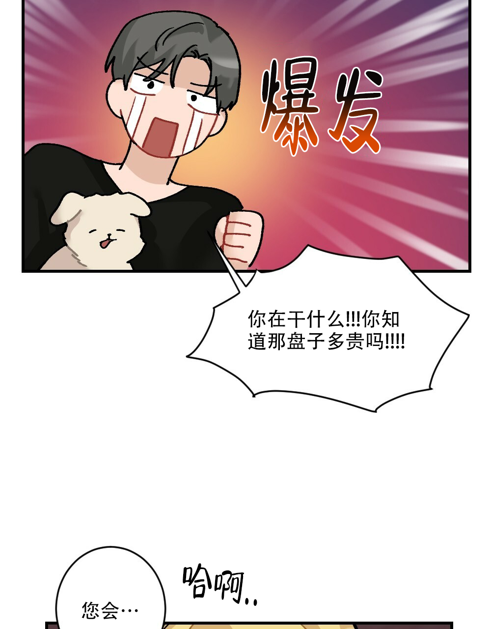 月刊美少年 第70话 第5页