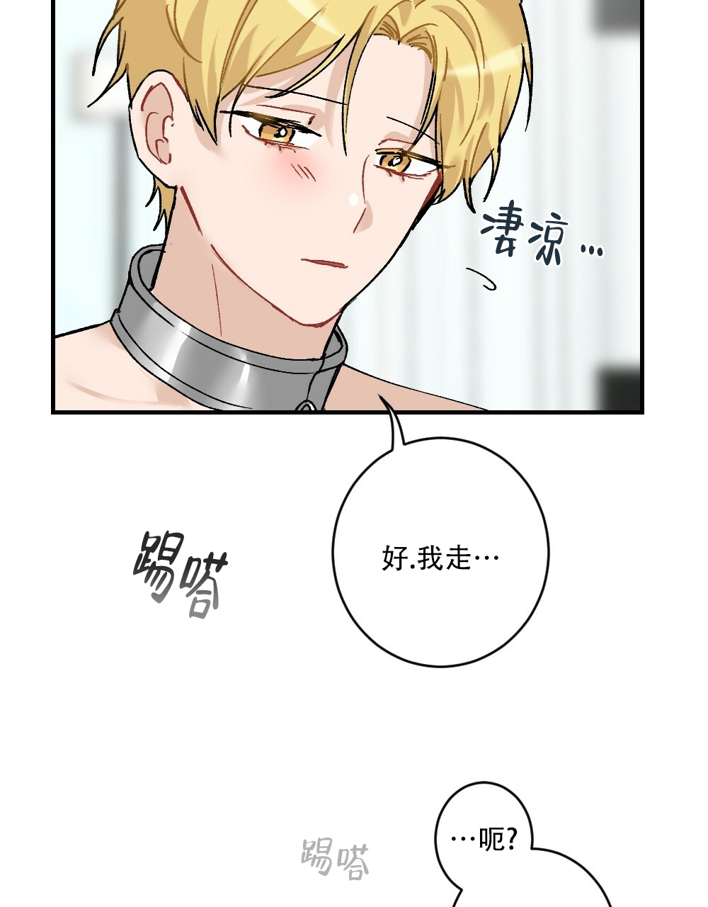 月刊美少年 第71话 第14页