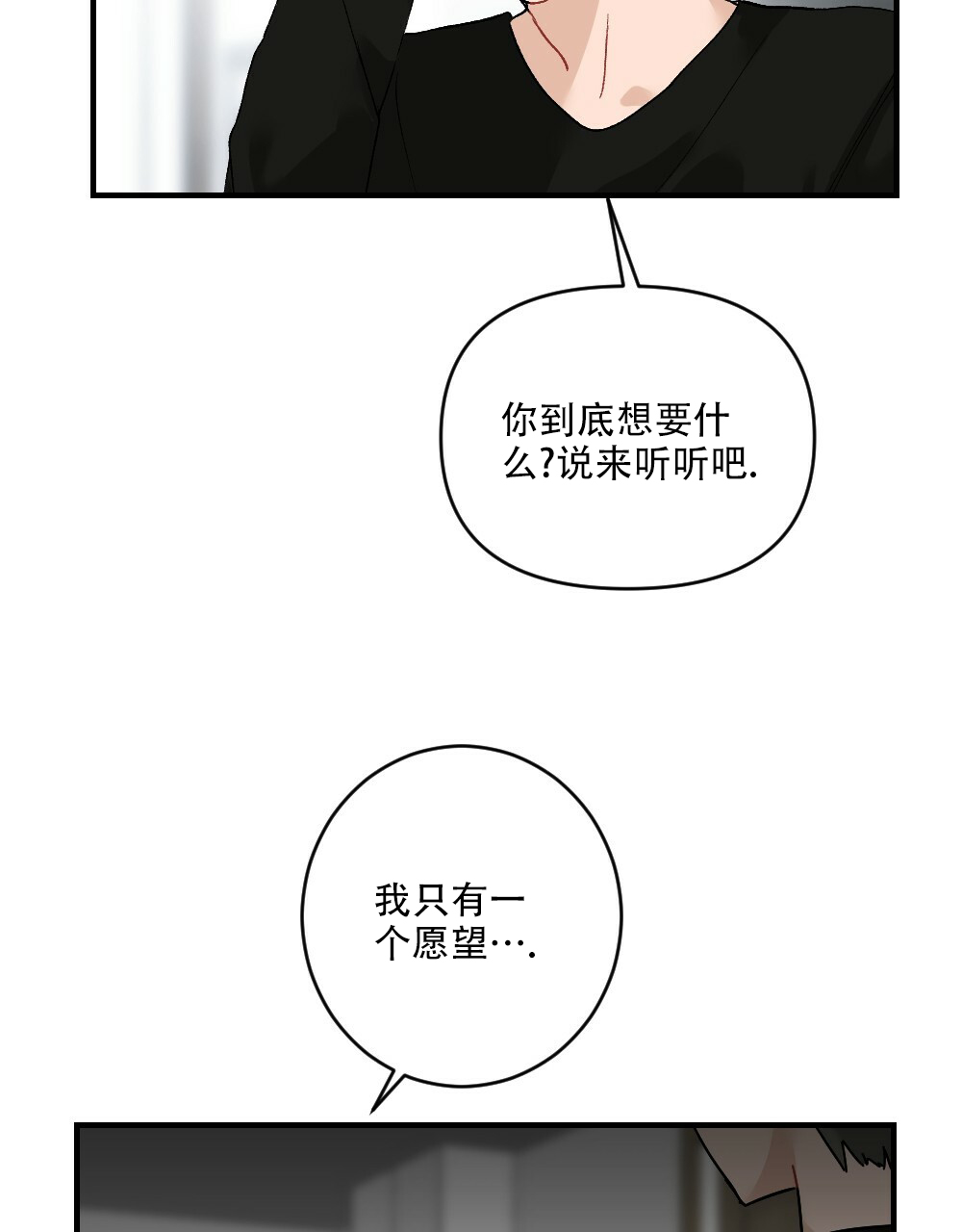 月刊美少年 第71话 第24页