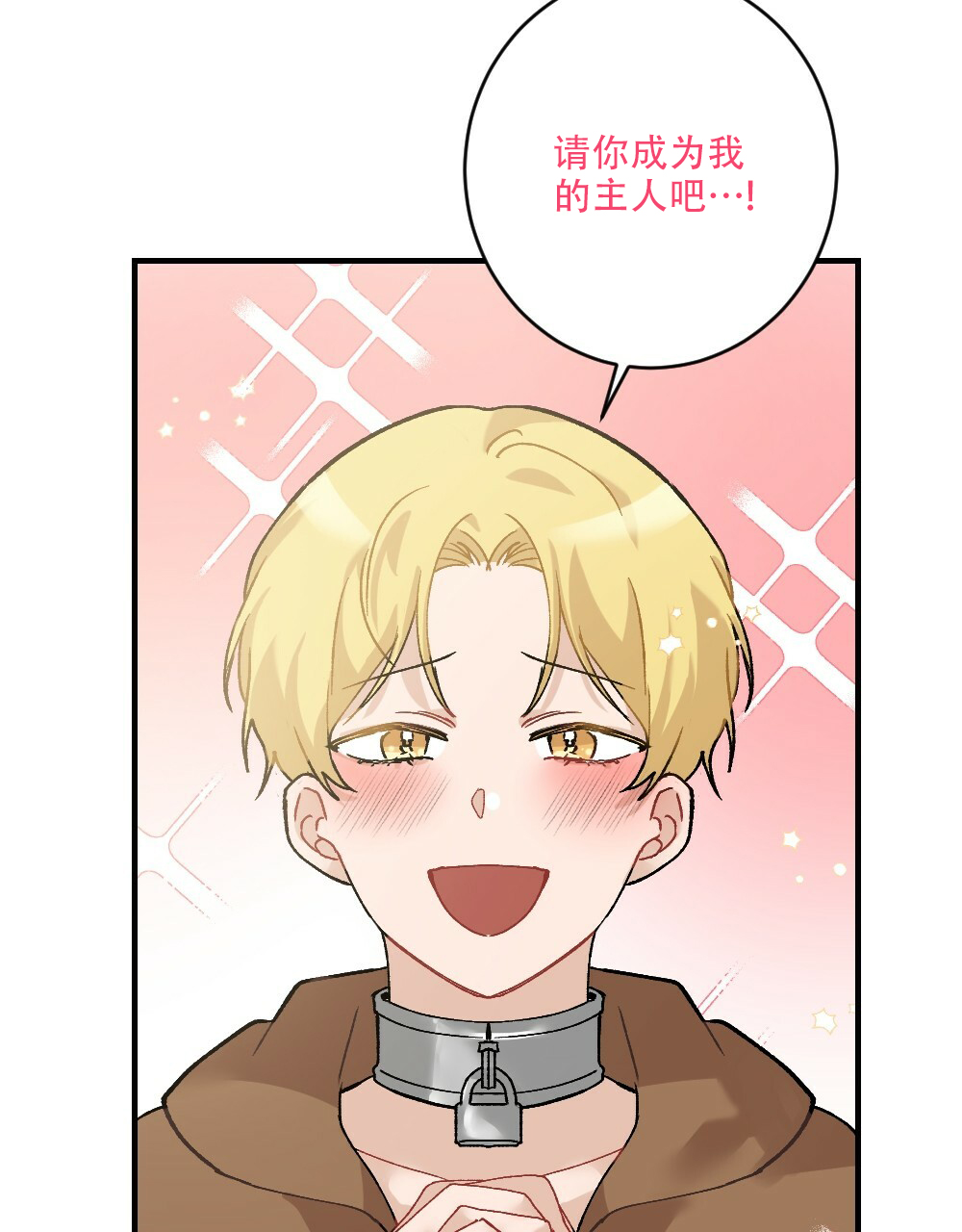 月刊美少年 第71话 第26页