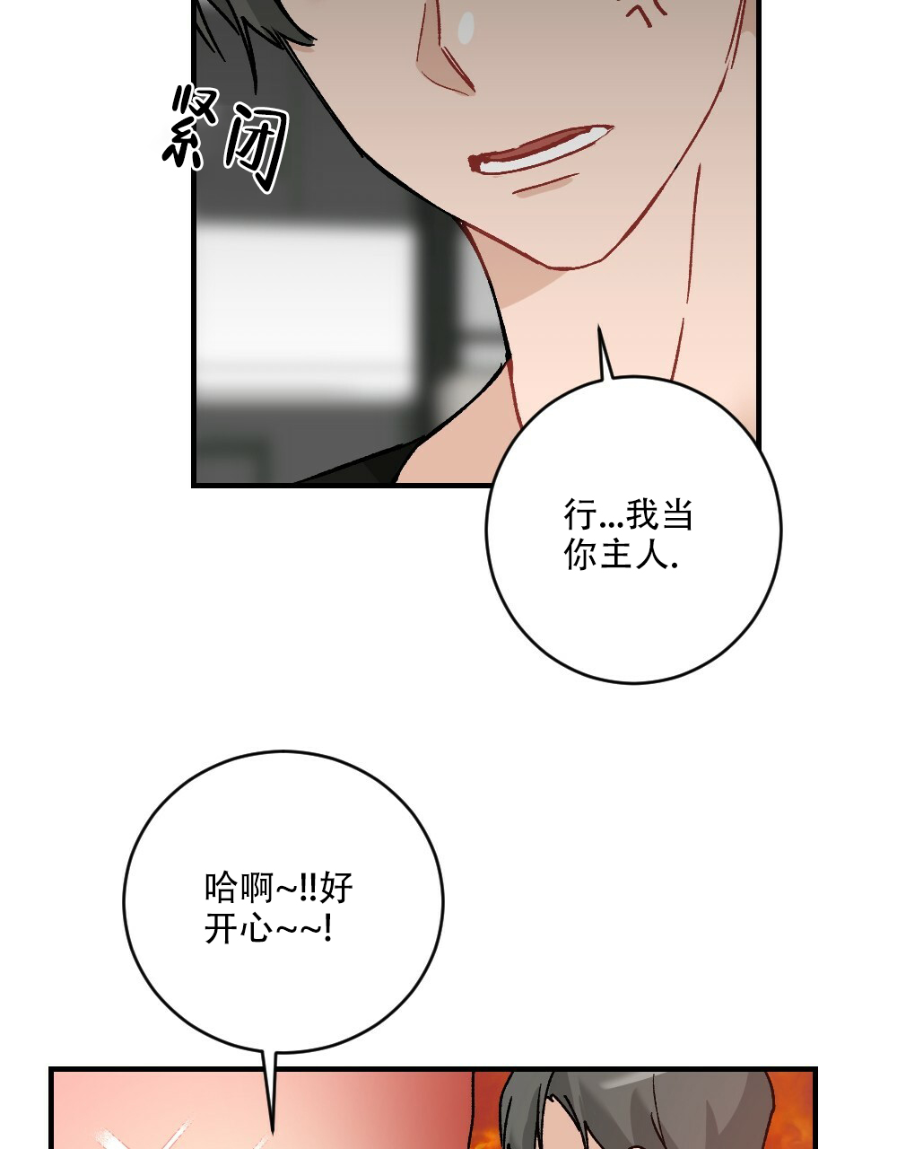 月刊美少年 第71话 第32页