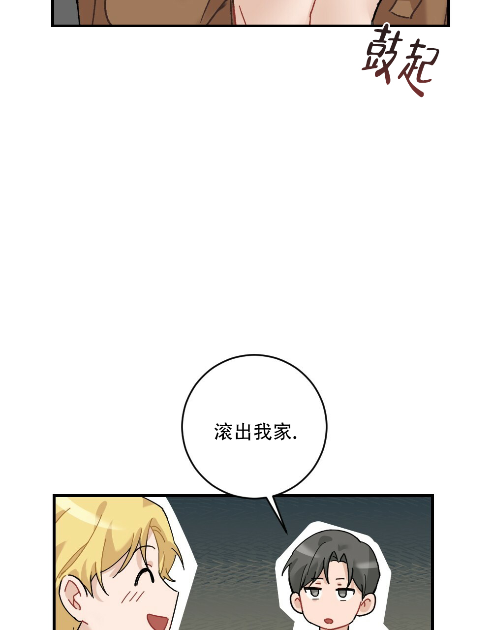 月刊美少年 第71话 第36页