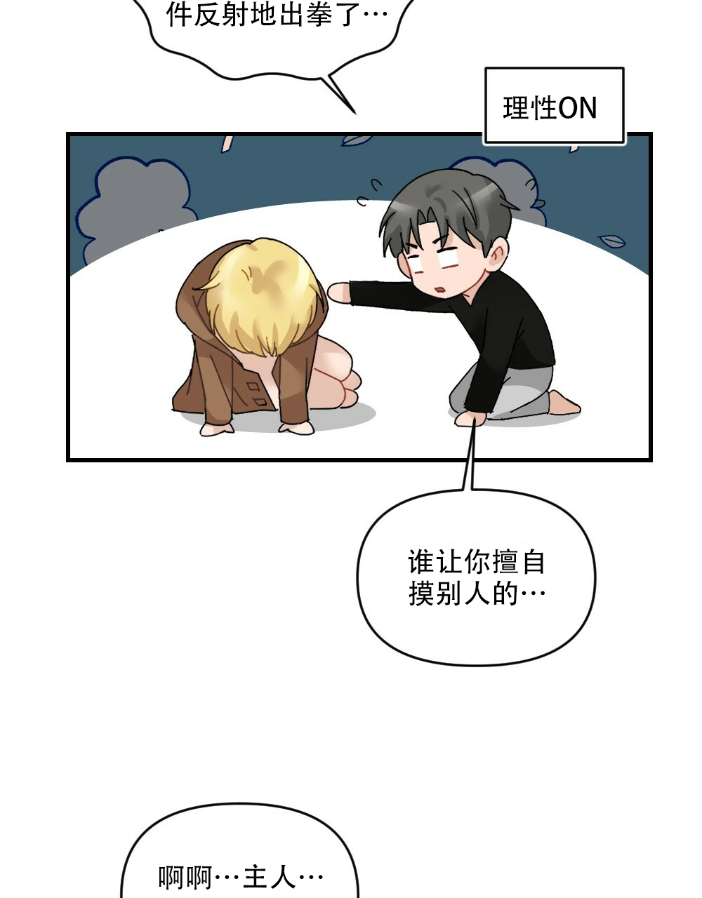 月刊美少年 第71话 第42页
