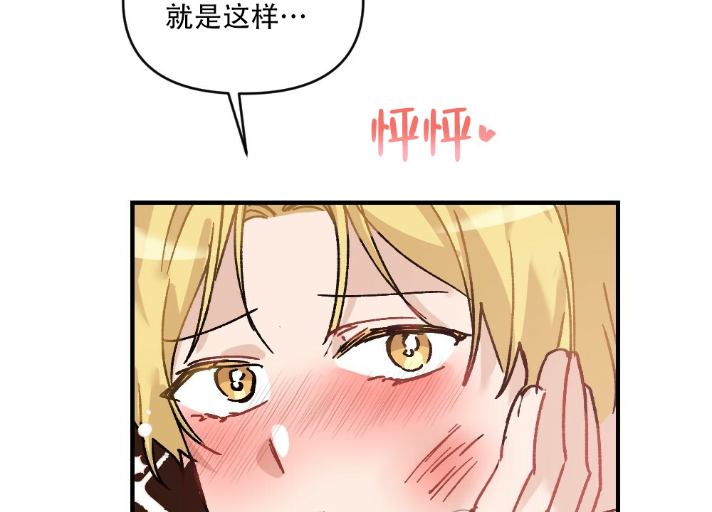月刊美少年 第71话 第43页
