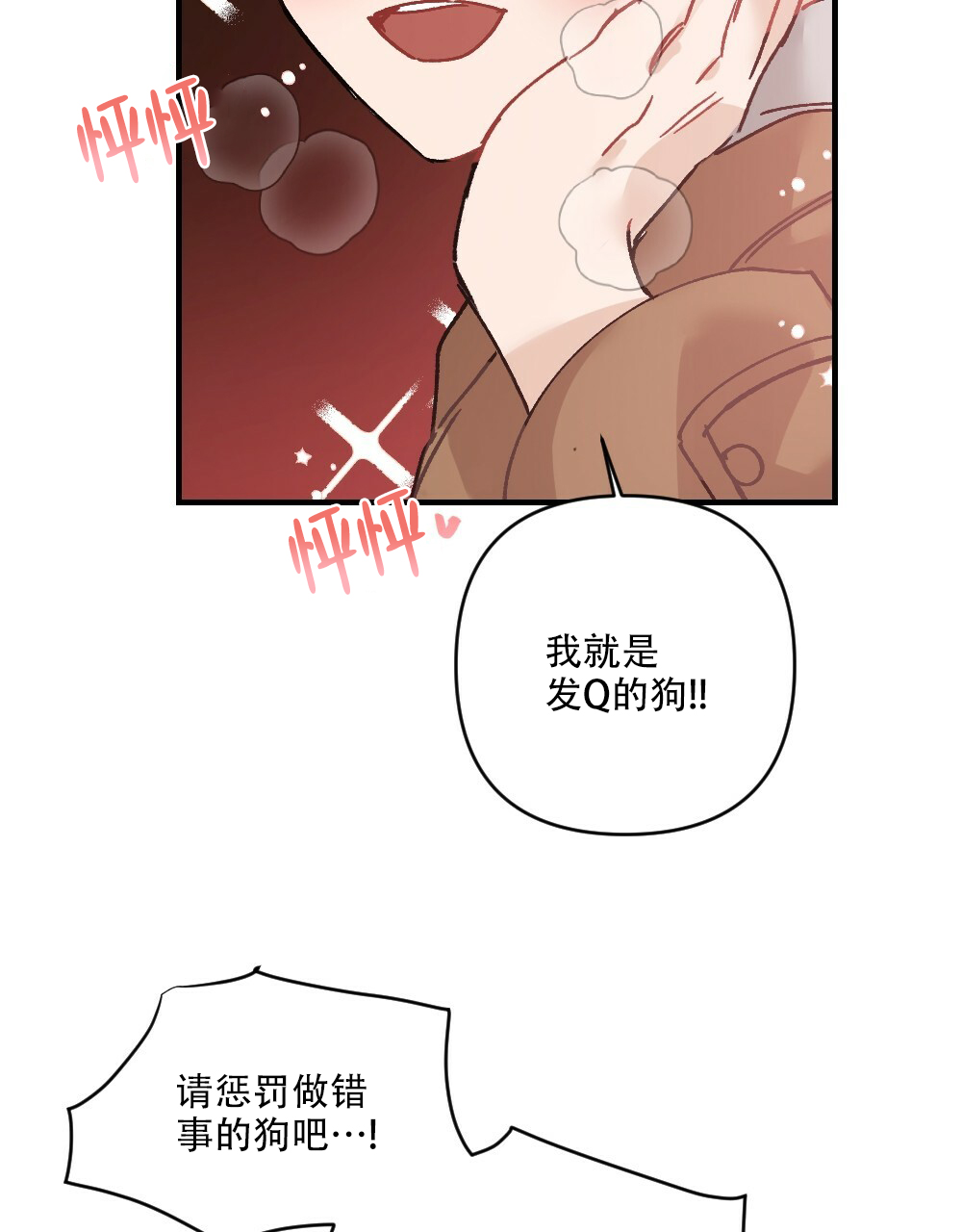 月刊美少年 第71话 第44页