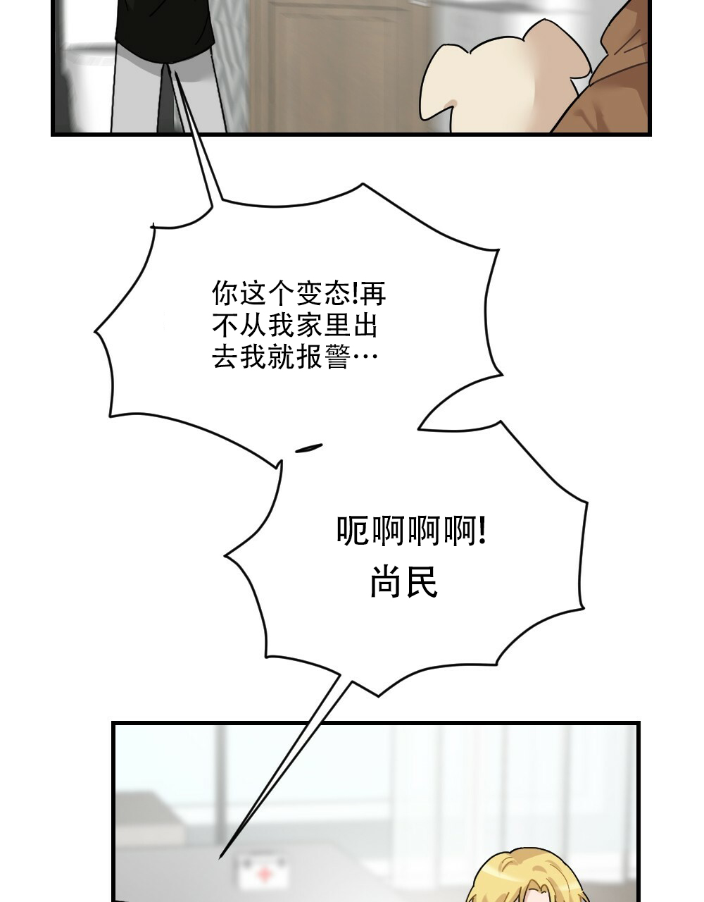 月刊美少年 第71话 第6页