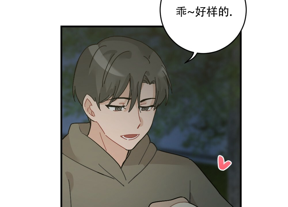 月刊美少年 第74话 第29页