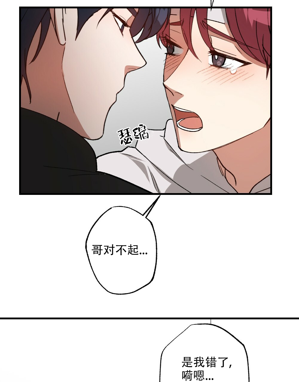 月刊美少年 第77话 第39页