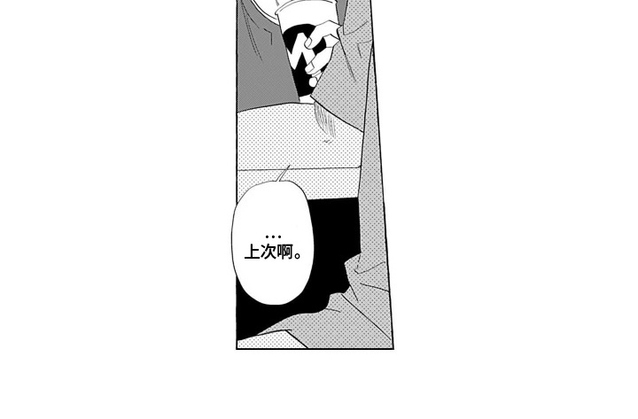 心跳寄宿指南 第11话 第14页