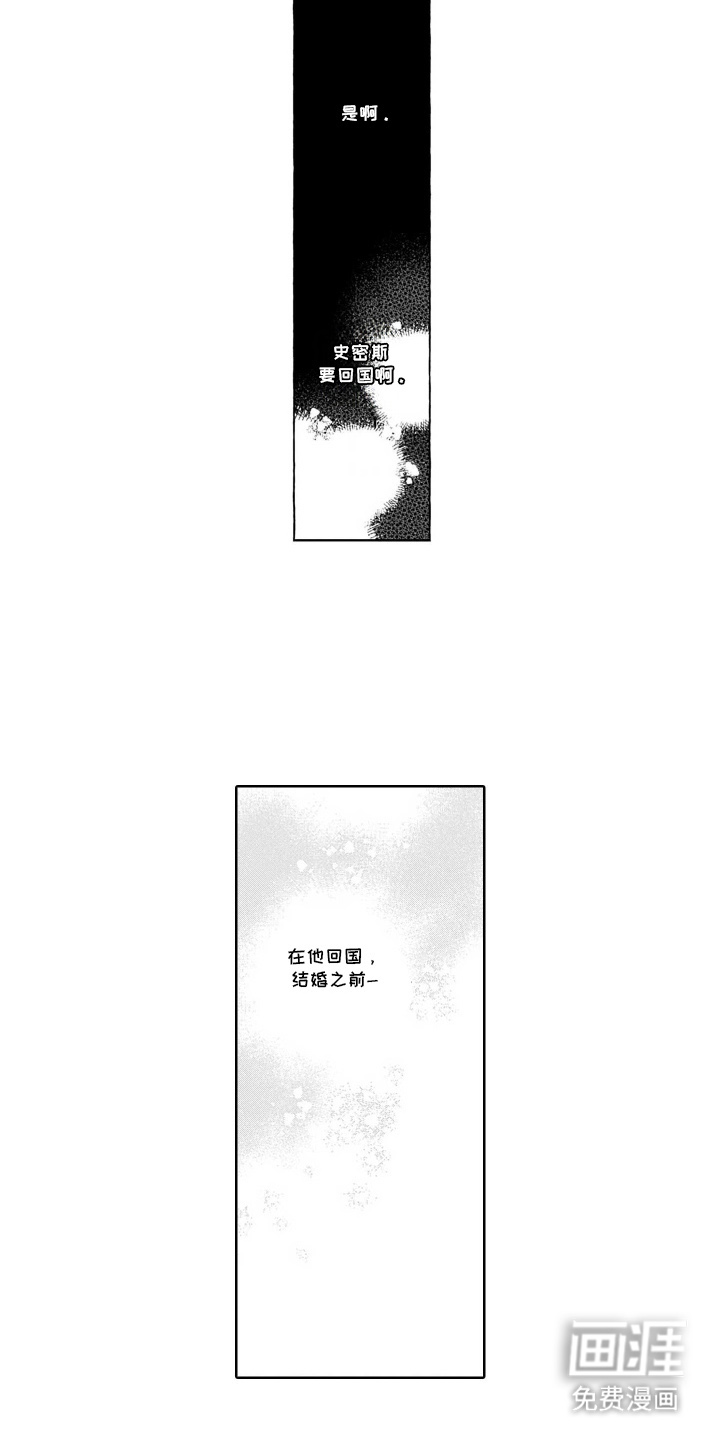 心跳寄宿指南 第8话 第7页