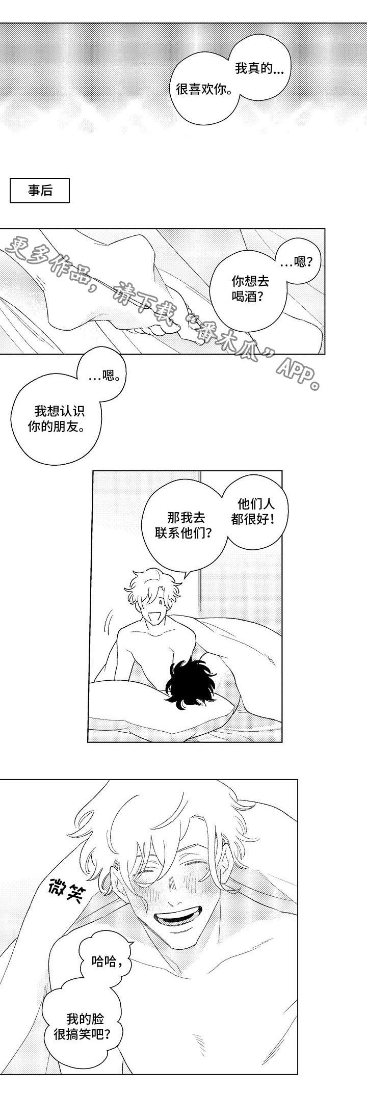 纯情爱人 第13话 第16页