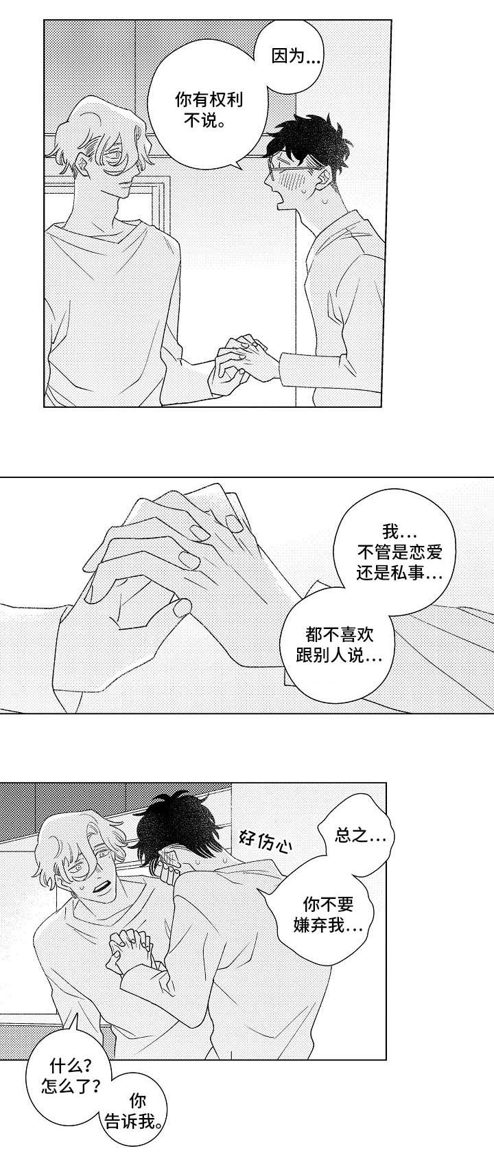纯情爱人 第11话 第16页